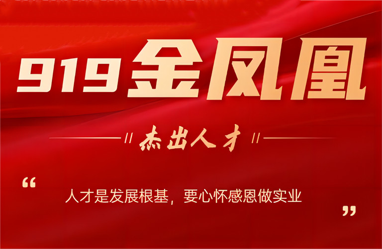 李昭強董事長：人才是發(fā)展根基，要心懷感恩做實業(yè)